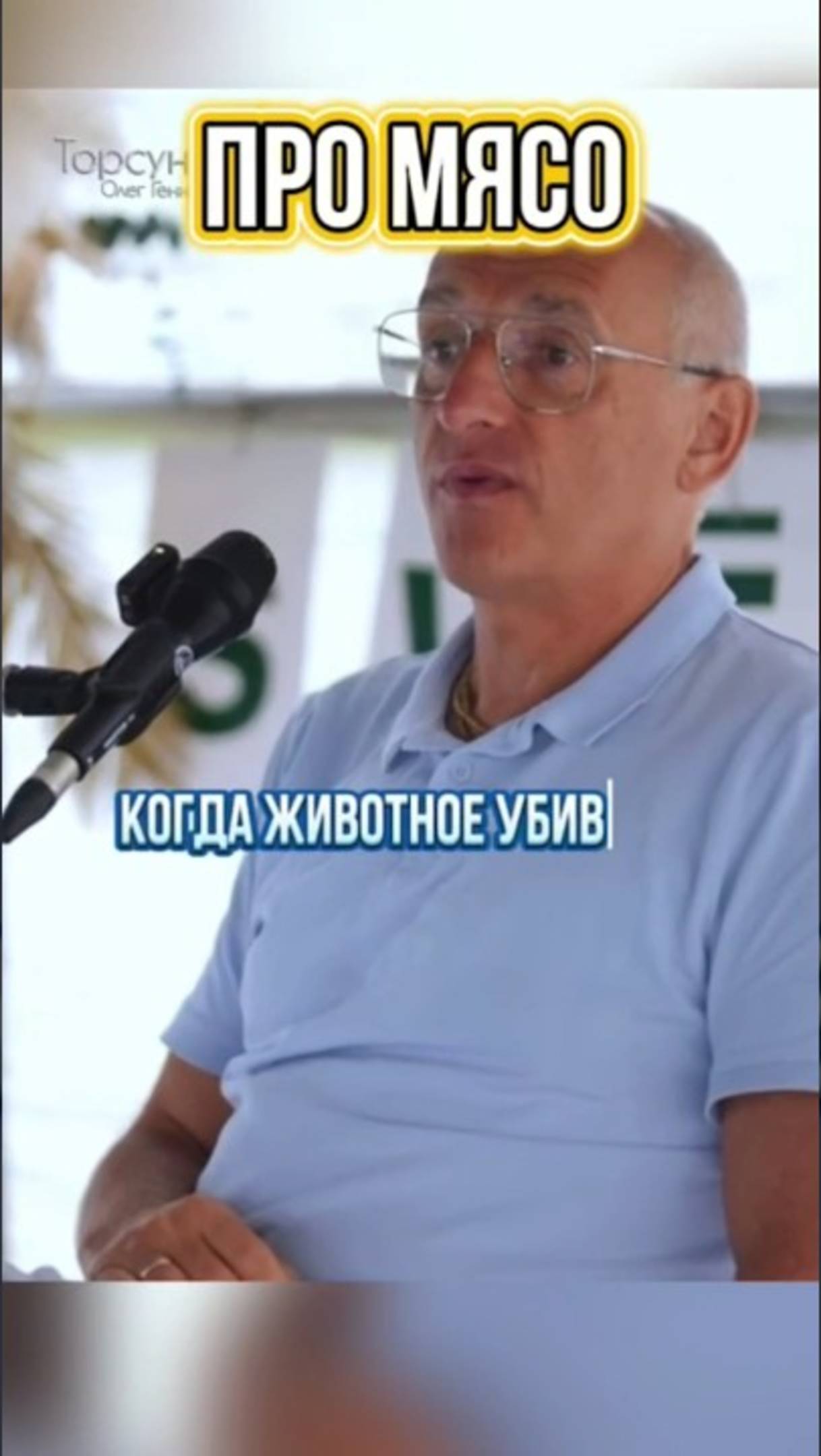 И снова про #мясо #Торсунов #зож