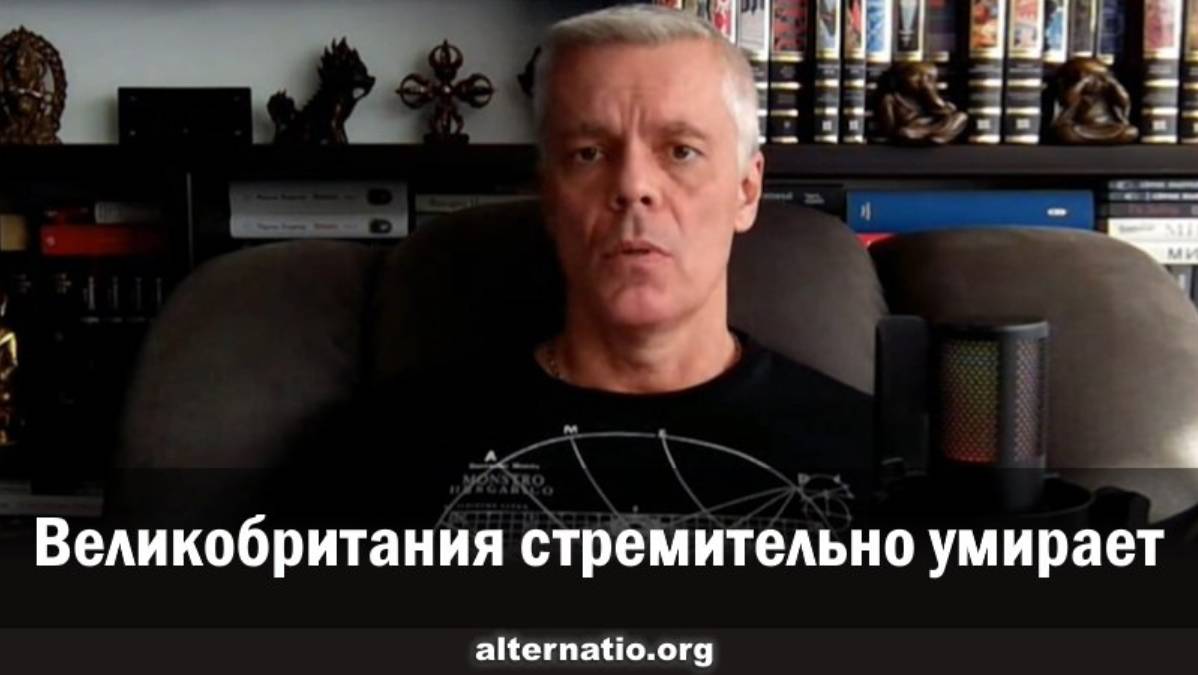 Андрей Ваджра. Великобритания стремительно умирает