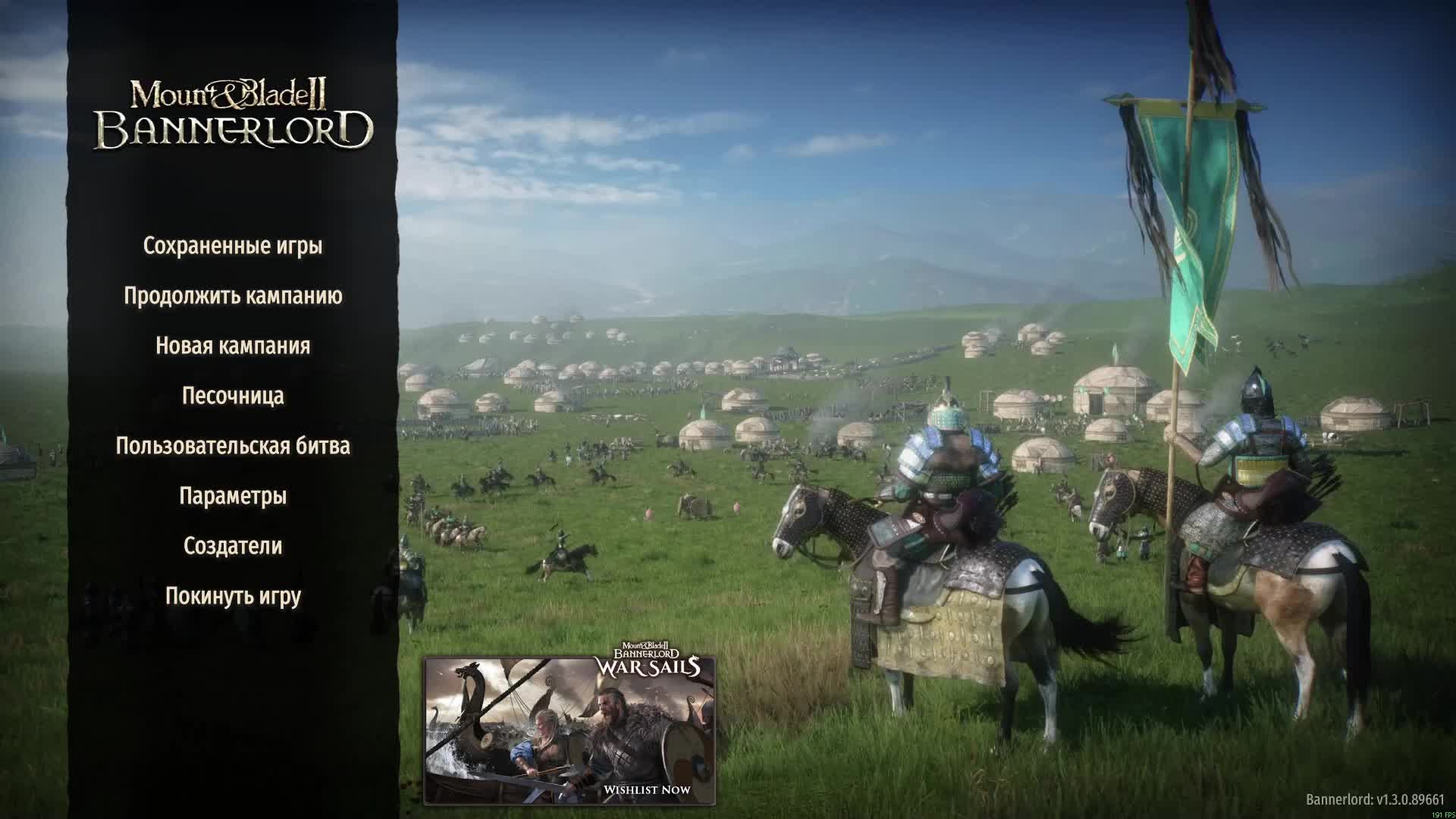 Mount&Blade2:Bannerlord-бета версия 1.3.0