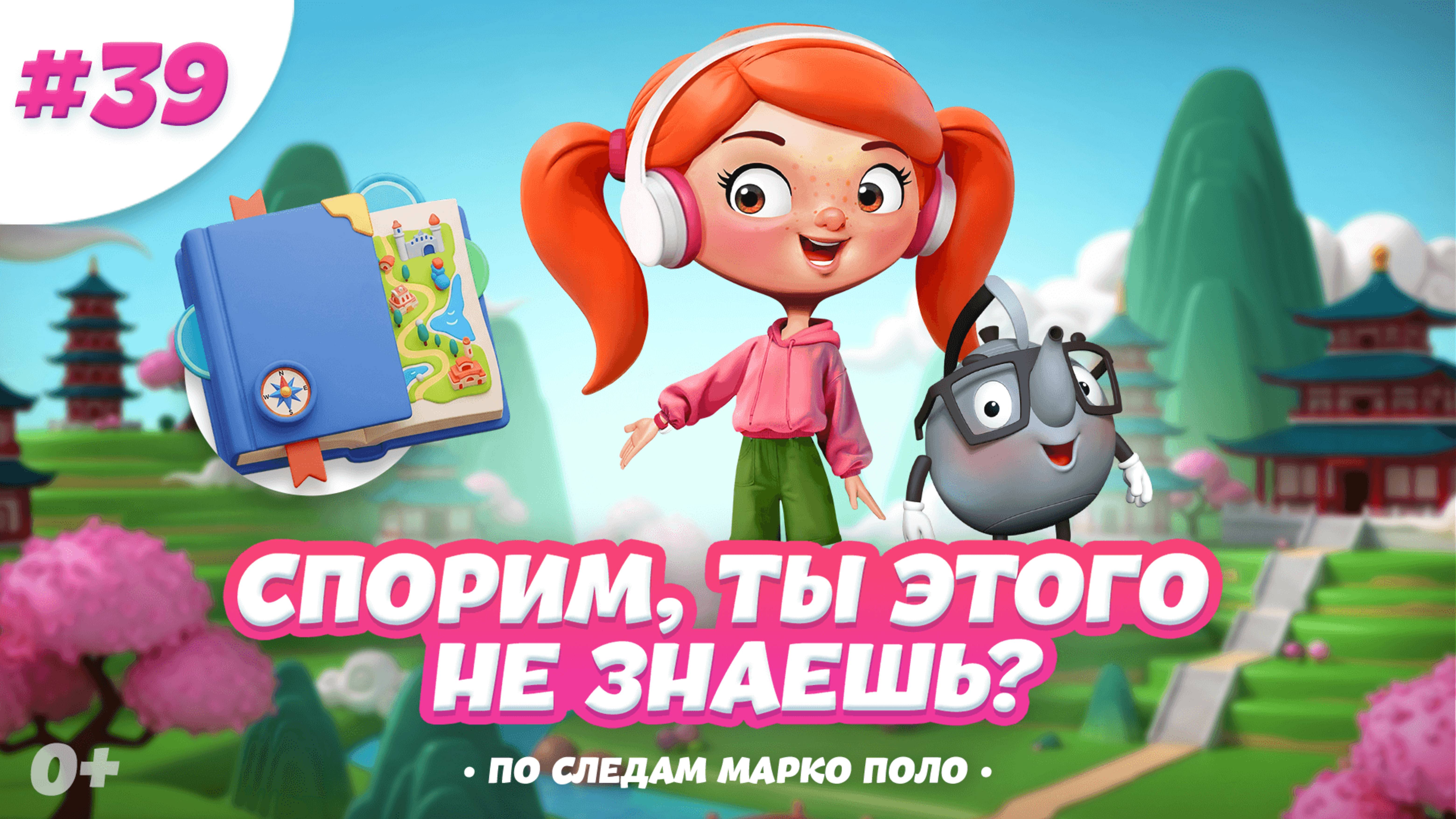 Марко Поло: великое путешествие на Восток. | Веснушка и Кипятоша #детскоерадио #путешествия #восток