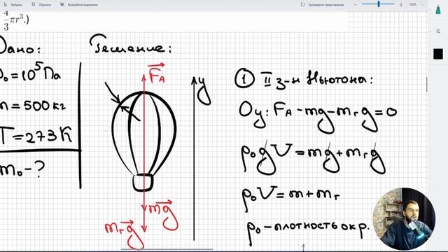 #17 МКТ и молекулярная физика. Найти массу 1 квадратного метра оболочки воздушного шара.