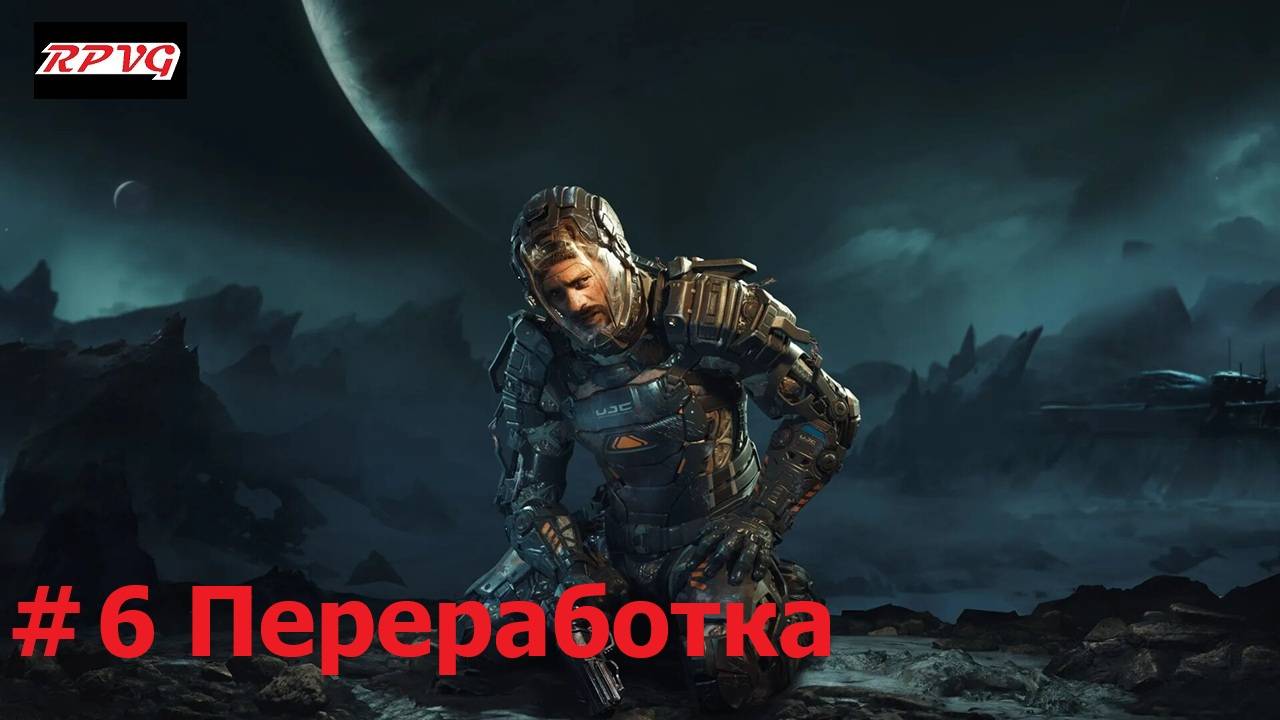 Прохождение The Callisto Protocol - Серия 6: Переработка