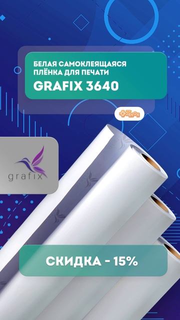 Наклеиваем премиально со скидкой