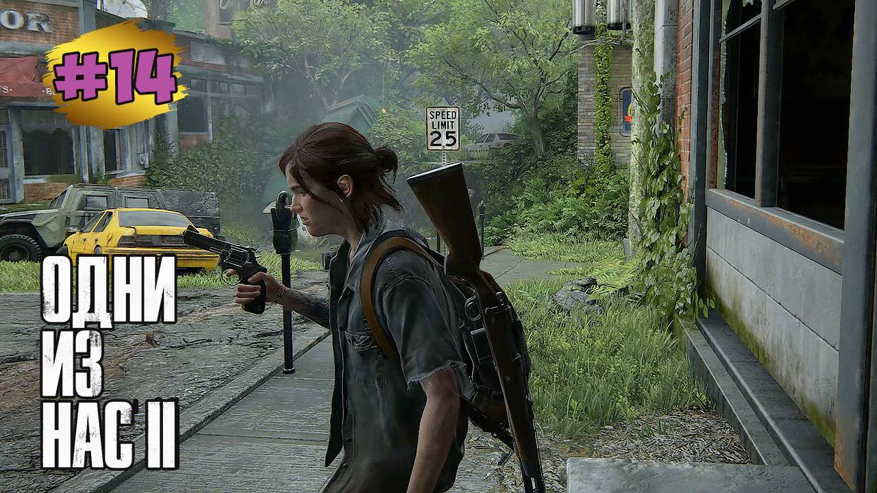 The Last of Us™ Part II Remastered #14 ➤ Хиллкрест - Собаки