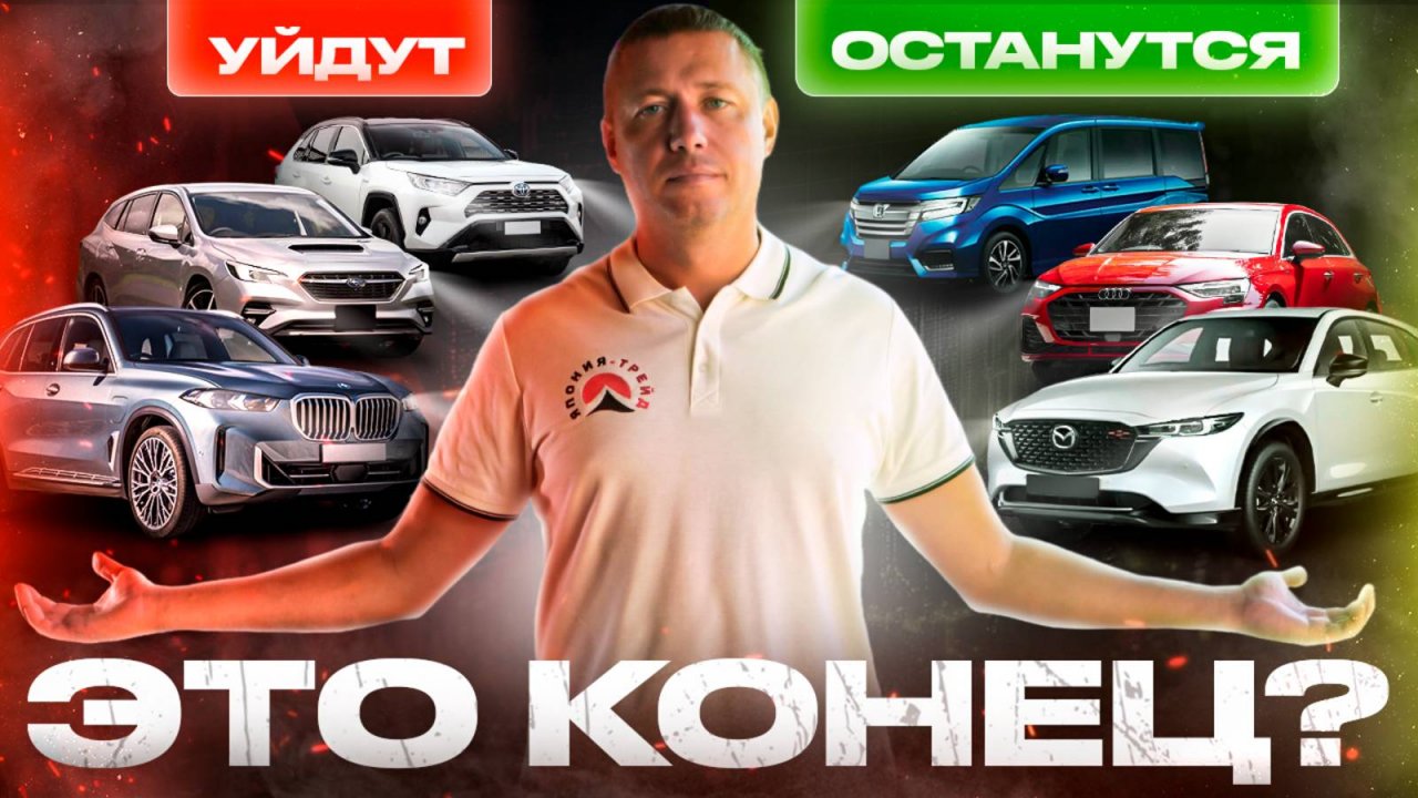 УТИЛЬСБОР-УБИЙЦА ИМПОРТА АВТО❗️ШОК-ЦЕНЫ❗️ЭТО КОНЕЦ❓