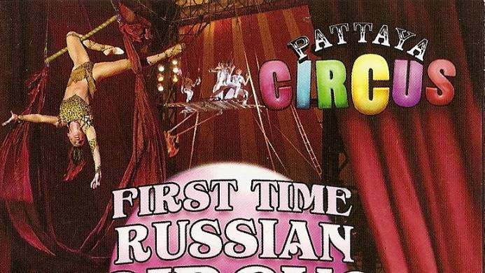 "За кулисами цирка" личный архив воздушных гимнастов Любови и Дмитрия Соколовых - Тайланд "Pattaya"