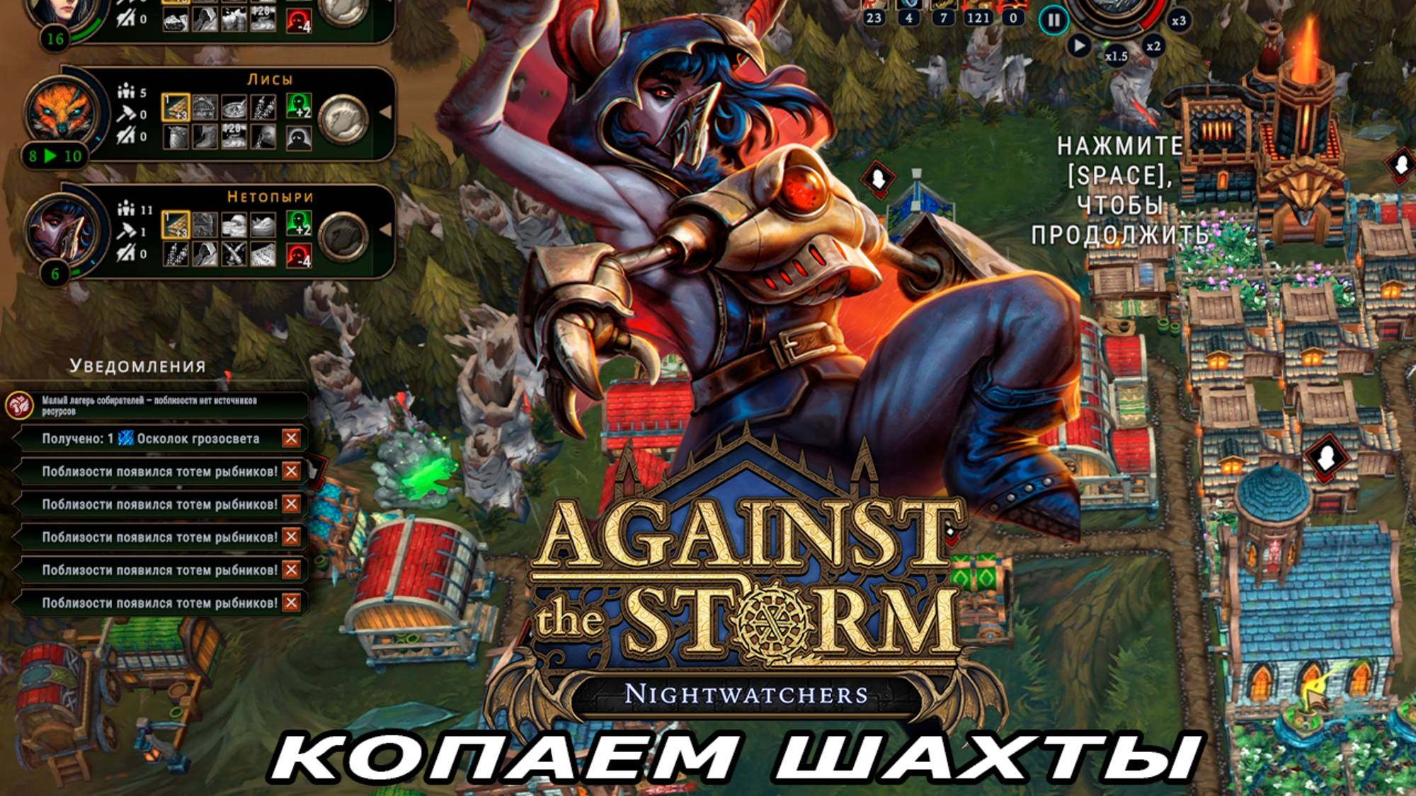 Копаем шахты | Against the Storm| Игра недели |#1.