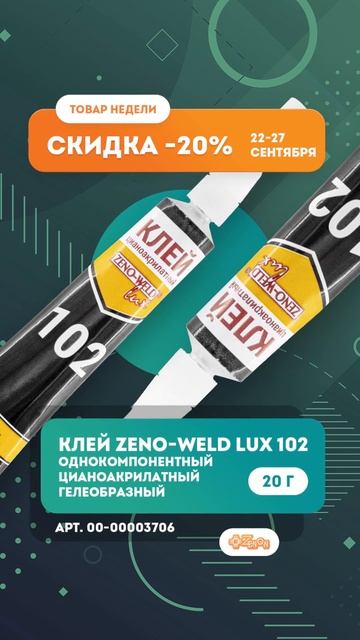 Склеиваем надёжно с выгодой