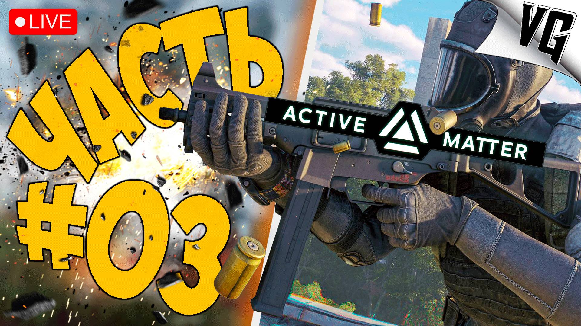 КАЧАЕМ МОНОЛИТ ➤ ЧАСТЬ 03 ➤ ACTIVE MATTER 🔴 #activematter