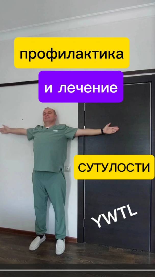 Упражнение для профилактики и лечения сутулости