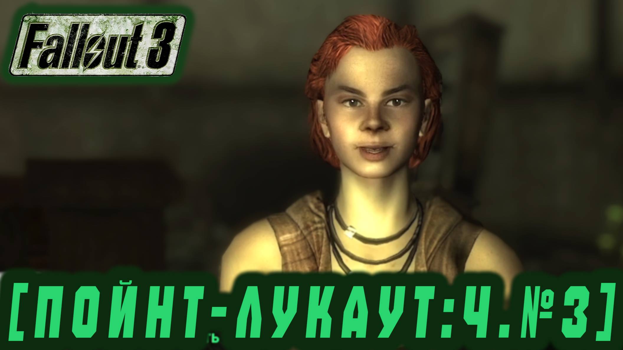 Follaut 3 - Пойнт-Лукаут ч.2  #40