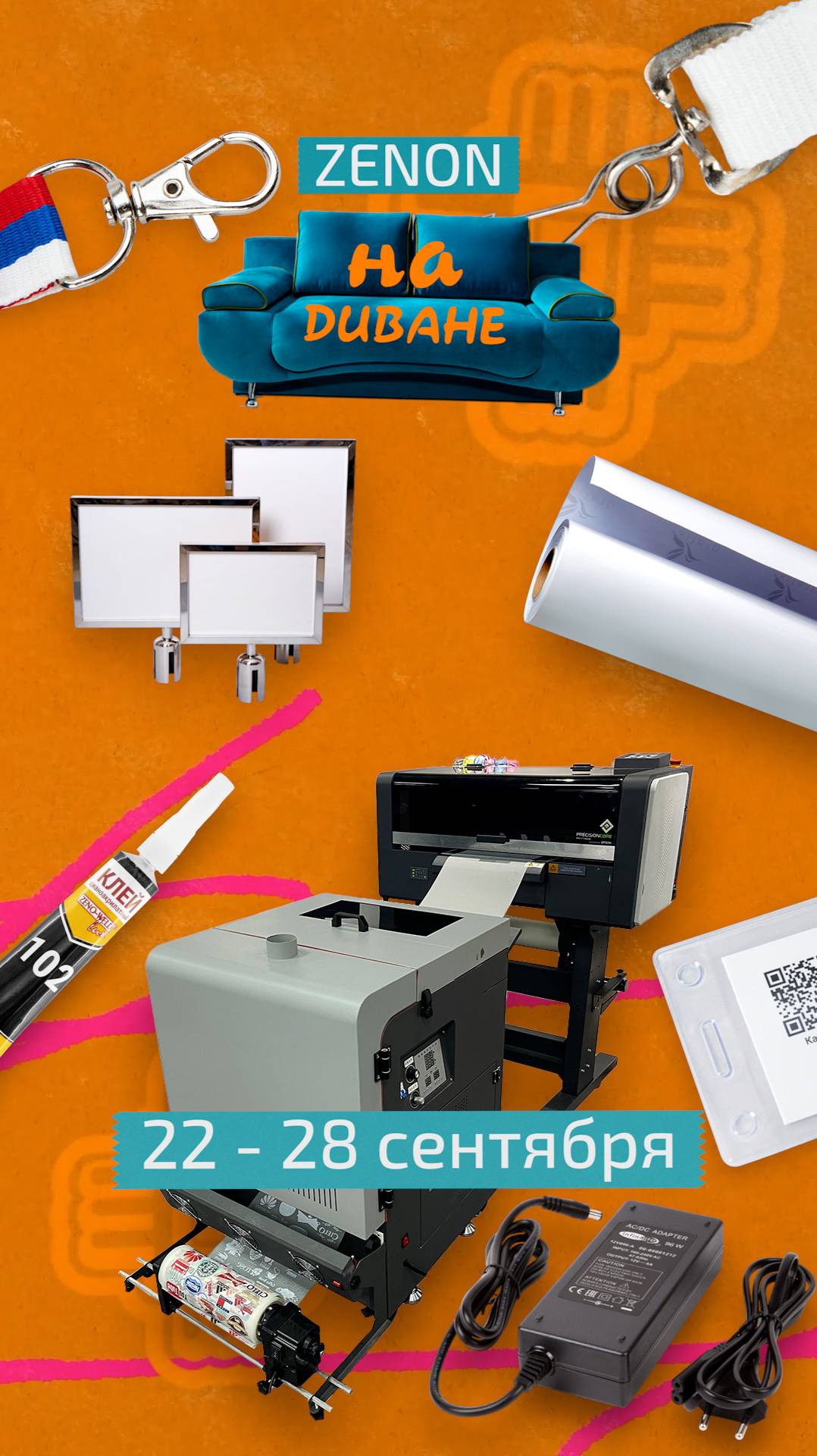 ZENON на ДИВАНЕ 057