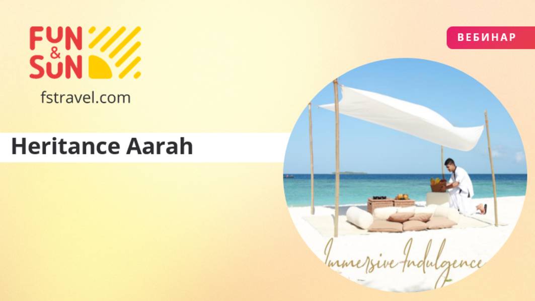 Heritance Aarah - погружение в роскошь и традиции Мальдив