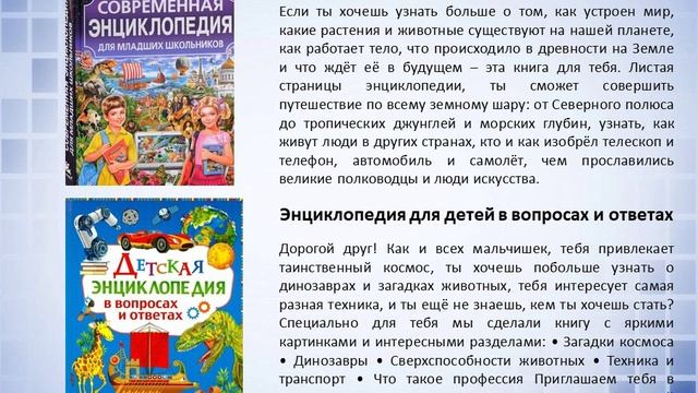 Виртуальная экскурсия Ваши первые энциклопедии. Авт. Мелихова Л.И.