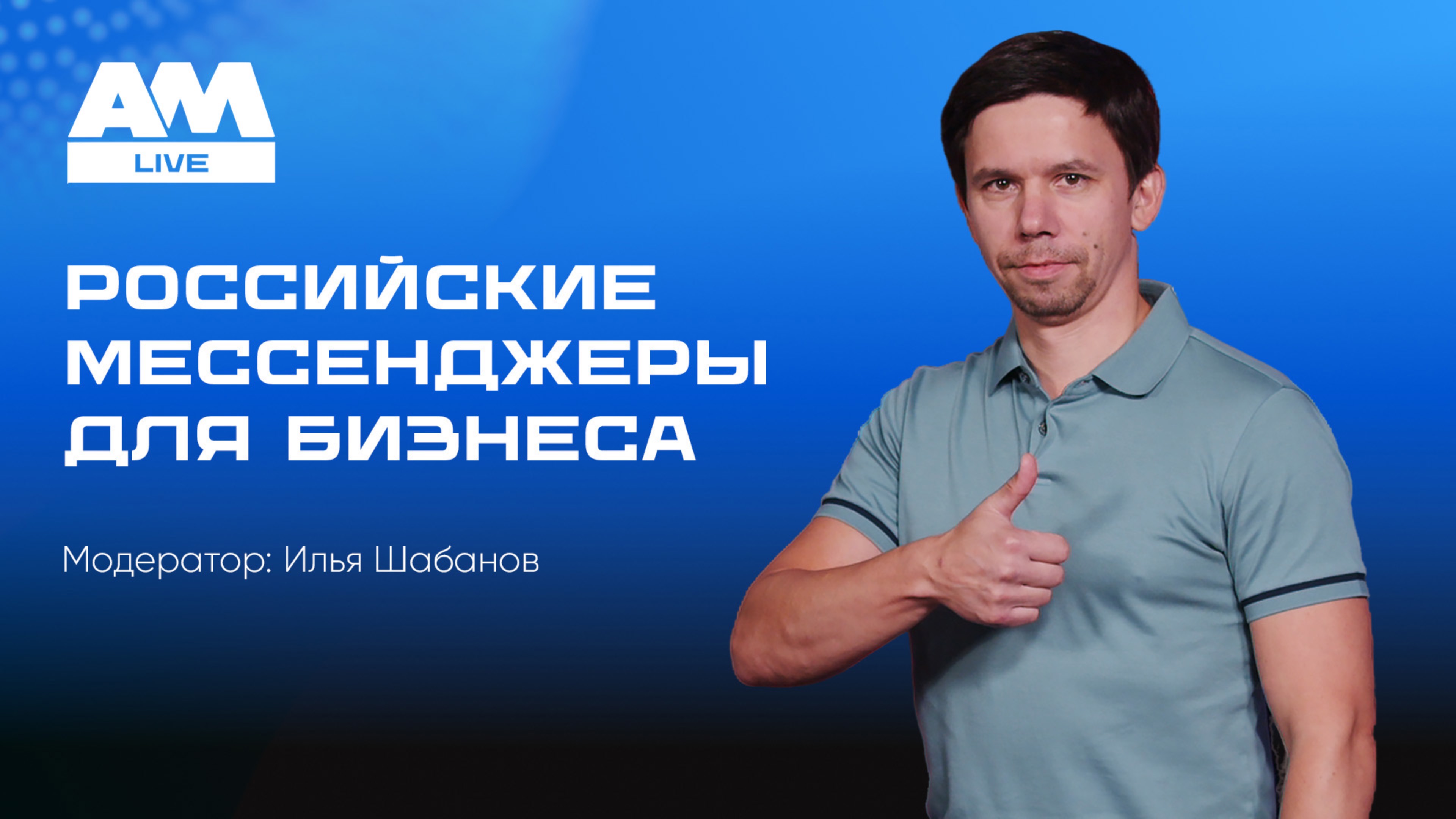 Корпоративные мессенджеры в 2025 году — это не просто чат для общения.