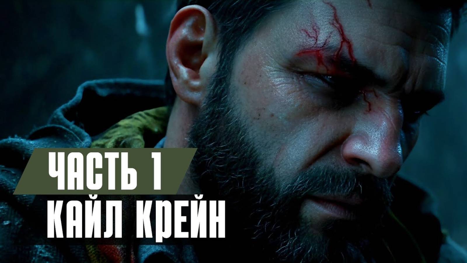 КАЙЛ КРЕЙН ВЕРНУЛСЯ // ПРОХОЖДЕНИЕ DYING LIGHT: THE BEAST // ЧАСТЬ 1