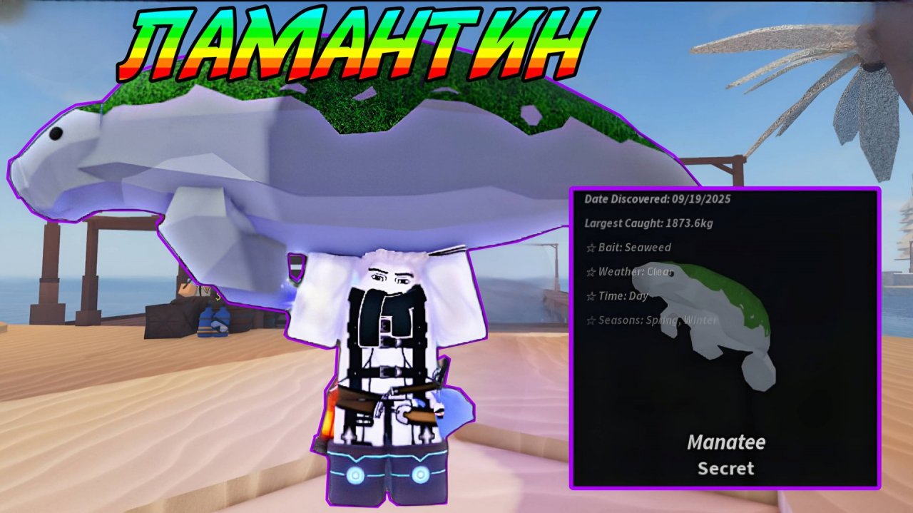 ОХОТА НА СЕКРЕТНОГО ЛАМАНТИНА C *TERRAPIN ISLAND* В FISCH ROBLOX!