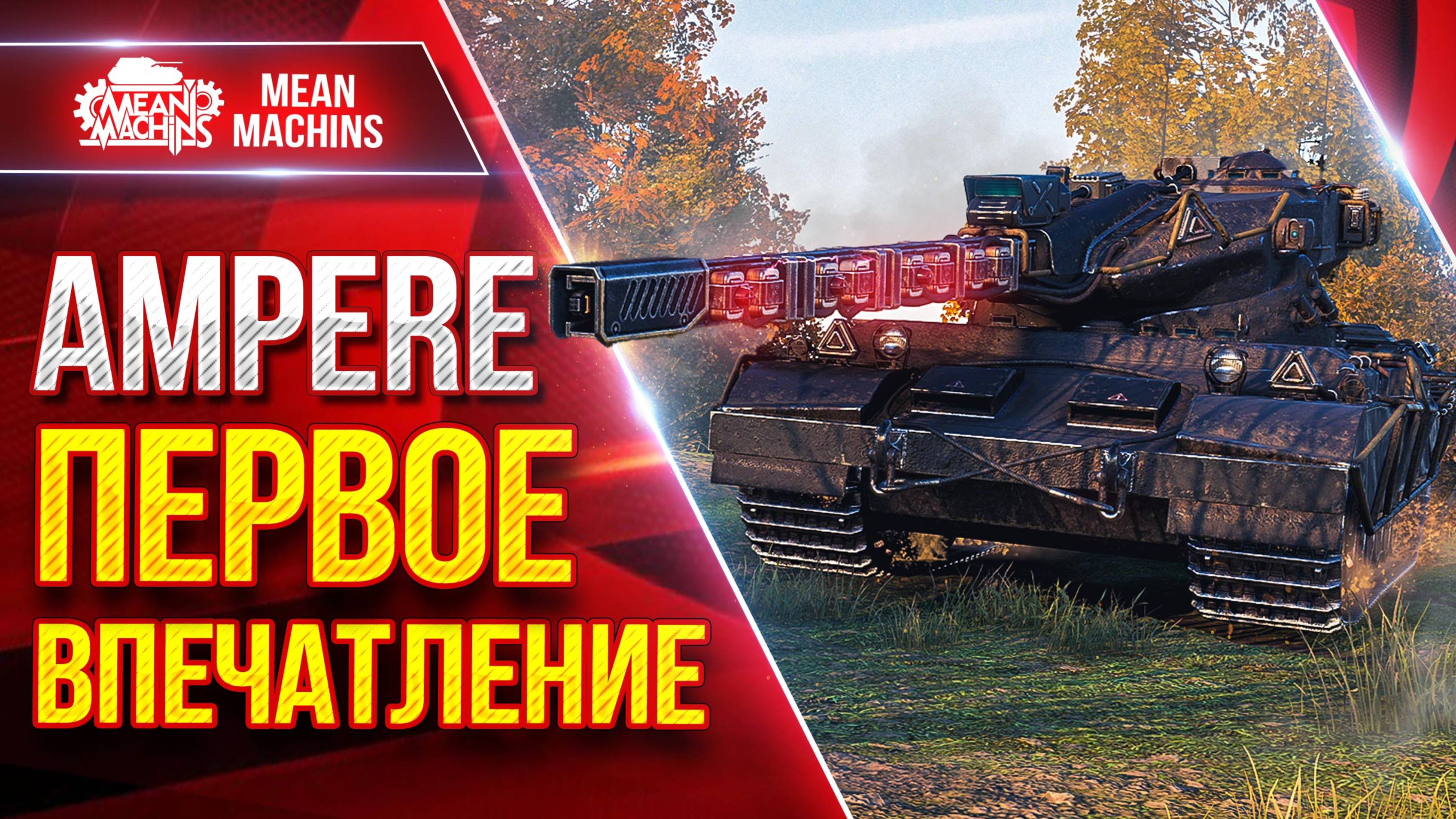 Ampere — ВСЁ САМОЕ ВАЖНОЕ ● В ЧЁМ ЖЕ ТВОЯ ФИШКА ● ЛучшееДляВас