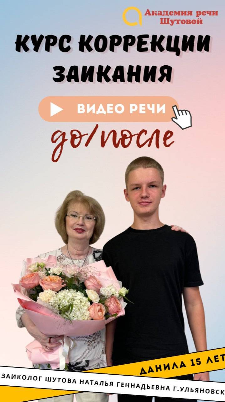 Коррекция заикания у подростков: Данила 15 лет. Речь до и после прохождения интенсива