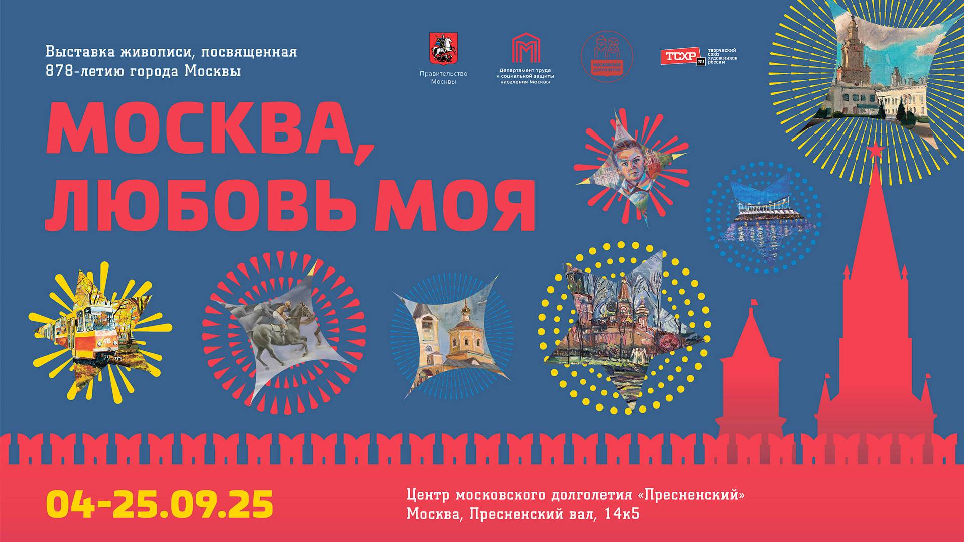 Выставка в ЦМД Пресненский