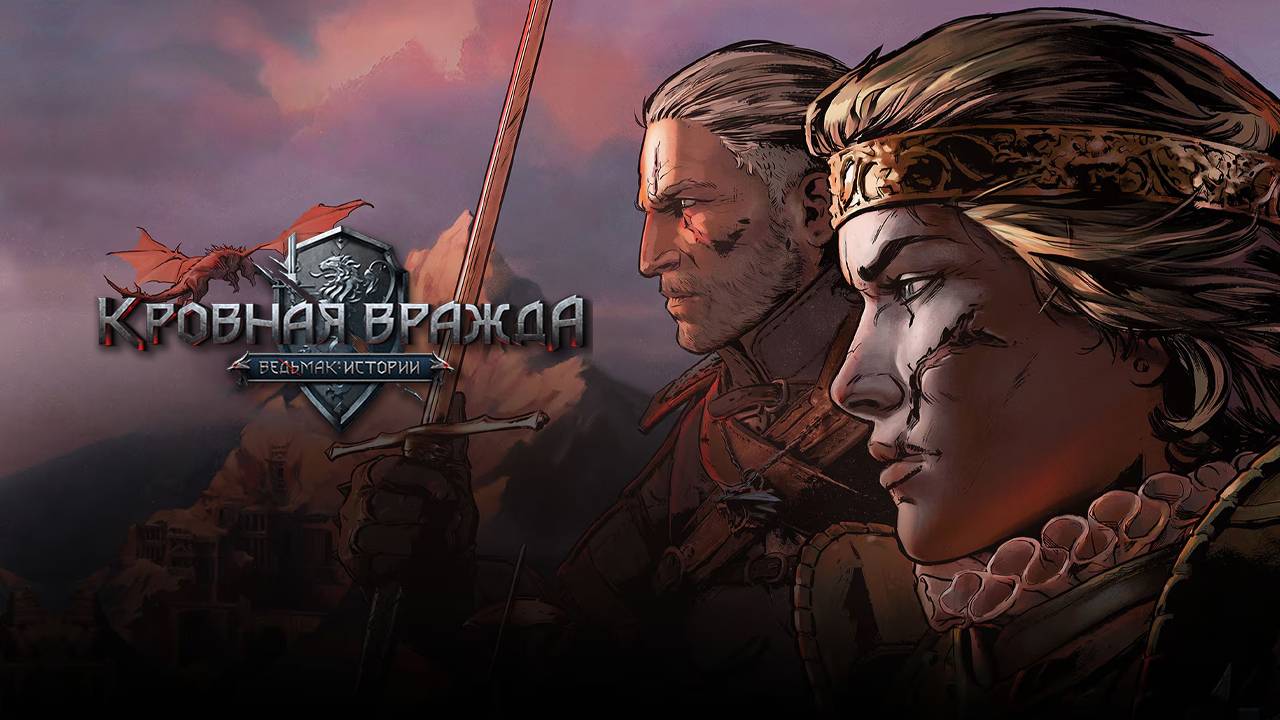 ПО СЛЕДУ БАНДИТОВ | Кровная вражда: Ведьмак. Истории | #2