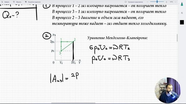 #23 Термодинамика. Найти количество теплоты, которое газ отдает холодильнику за цикл