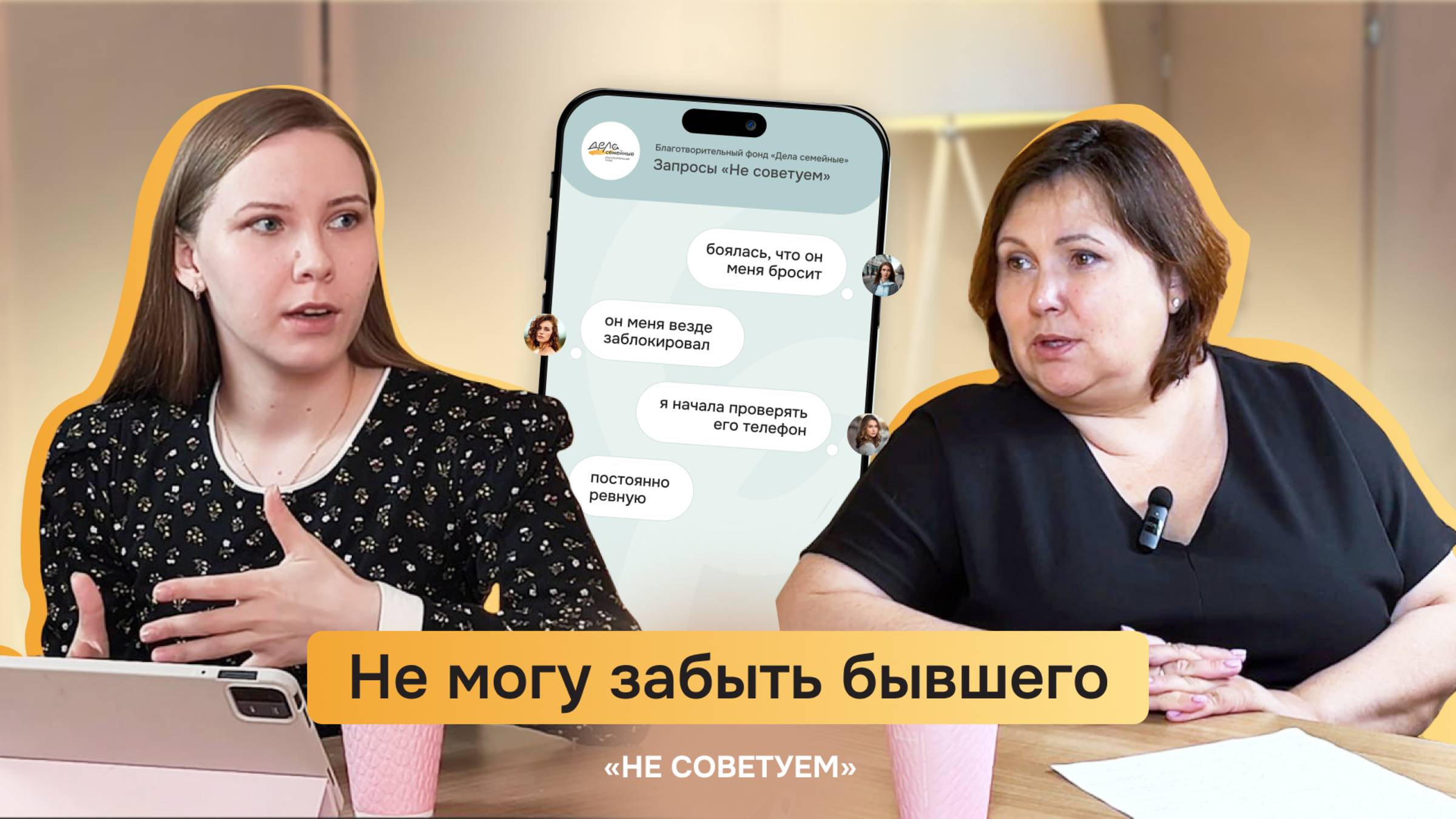 НЕ СОВЕТУЕМ: «Не могу забыть бывшего»