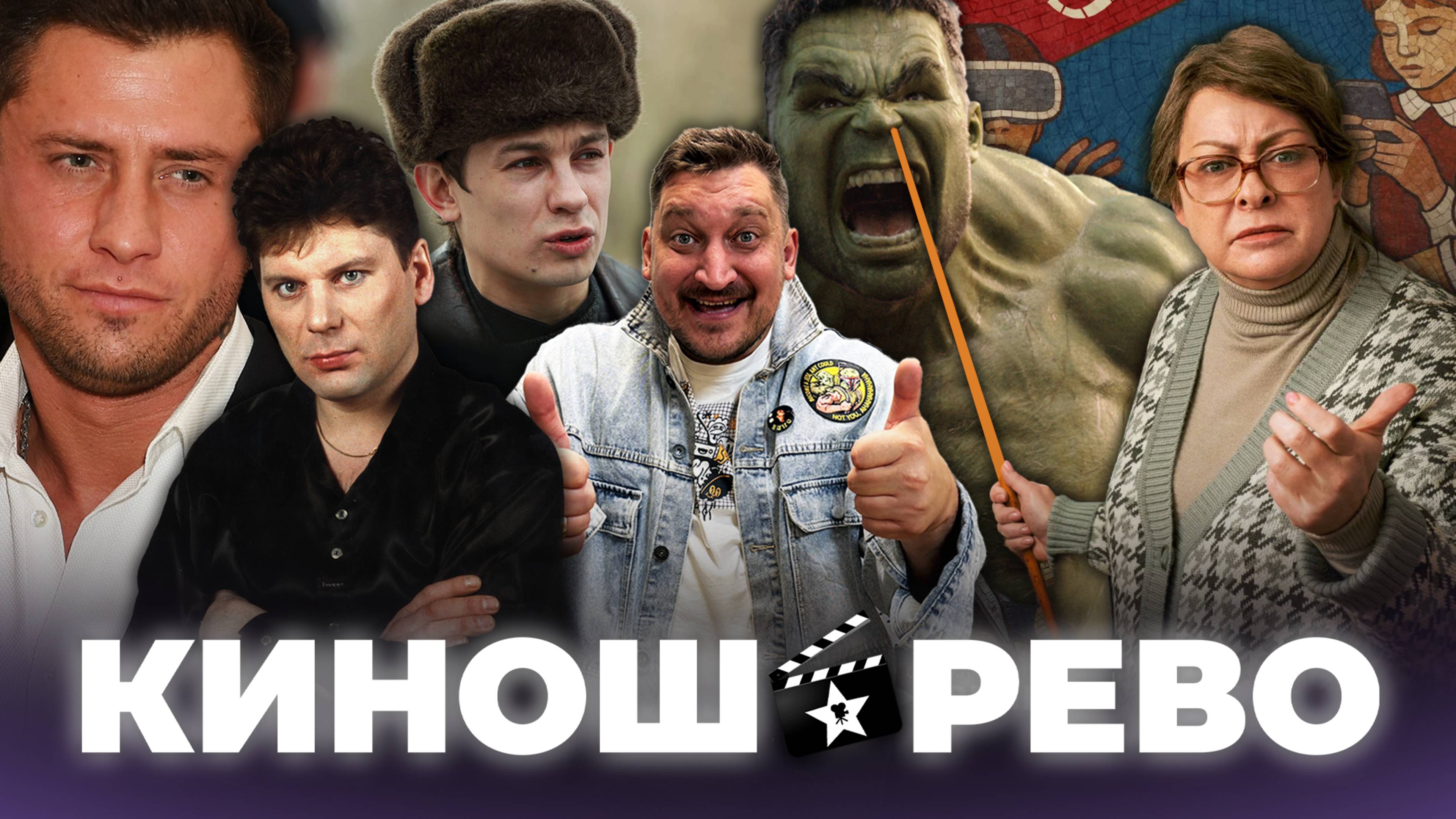 № 94 Сектор Газа здорового человека/ Олдскул/ Виноград/ в 90-х было кино! Спросите Тома Хэнкса