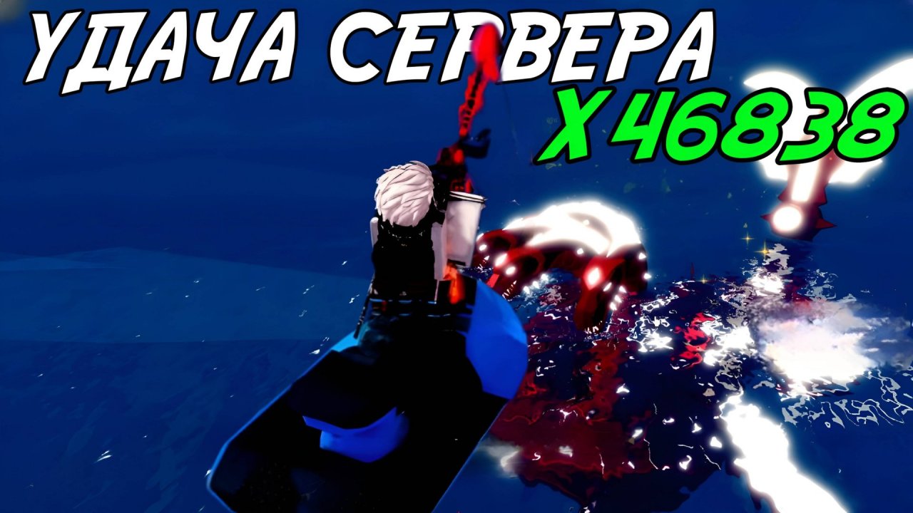 НЕВЕРОЯТНЫЕ ИВЕНТЫ В FISCH! | УДАЧА СЕРВЕРА Х46838, ИВЕНТ ПРИШЕЛЬЦЕВ И КОСМИЧЕСКИЕ РЕЛИКВИИ!