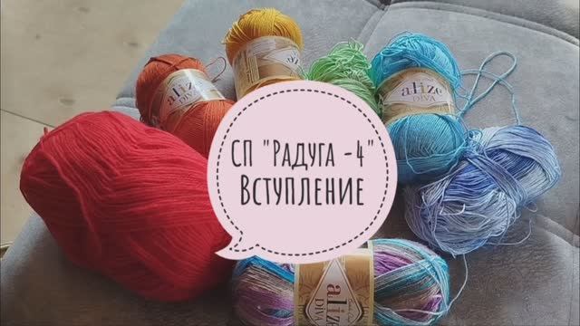✨Моё вступление в СП "Радуга-4" с Людмилой Красноперовой🌈✨