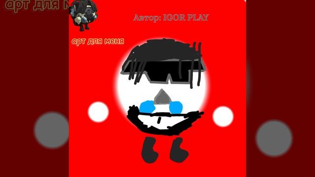 Арт для меня кому следующий? Подпишись моя цель 100 подписчиков! Идея Виктора 52к надеюсь простит ..