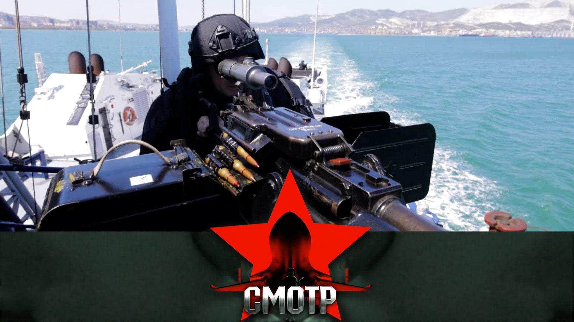 Пограничники-черноморцы на страже рубежей страны | «Смотр»