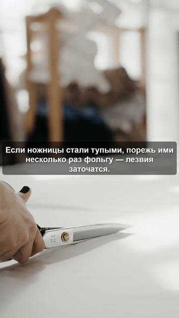 Ножницы затупились? ✂️ Есть решение!