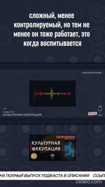 Два варианта проникновения в целевое государство | Из подкаста 80 "Культурная оккупация"
