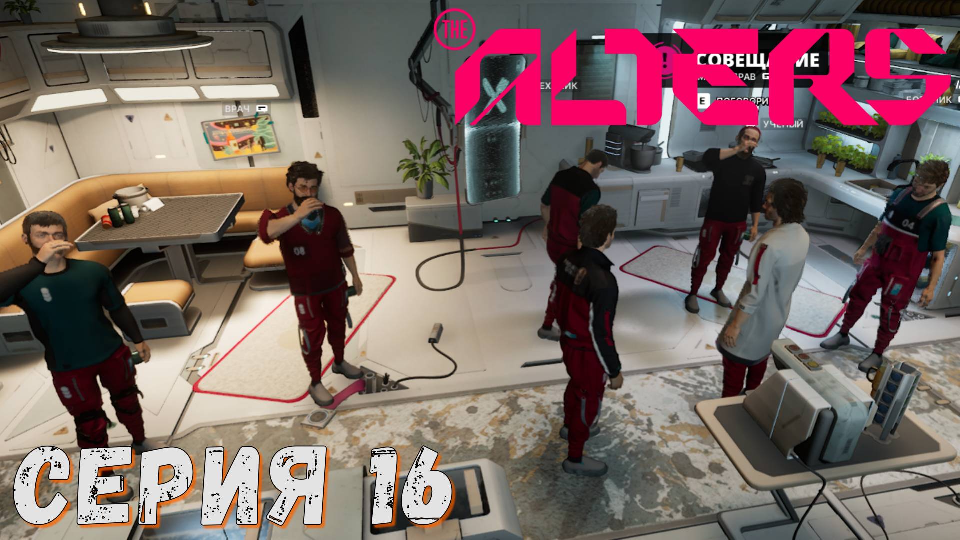 ► АКТ 2 ► Серия 16 ◄ The Alters ► Прохождение на русском