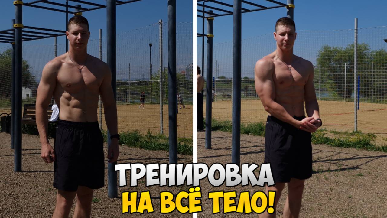 ФУЛБАДИ НА СПОРТИВНОЙ ПЛОЩАДКЕ!