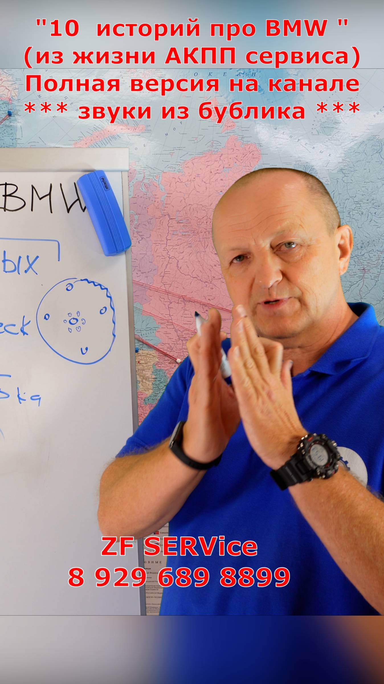 "10  историй про BMW "(из жизни АКПП сервиса). *** Звуки из бублика *** Полная версия на канале