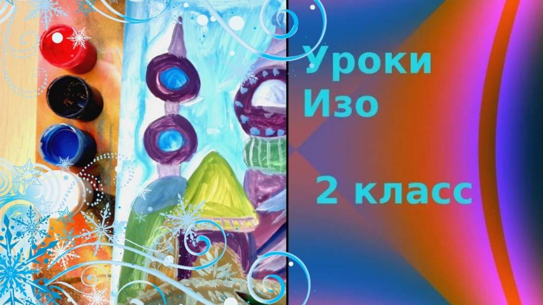 Дворец холодного ветра рисунок.  Урок ИЗО. Рисуем сказочный дворец ветра в холодной гамме гуашью.