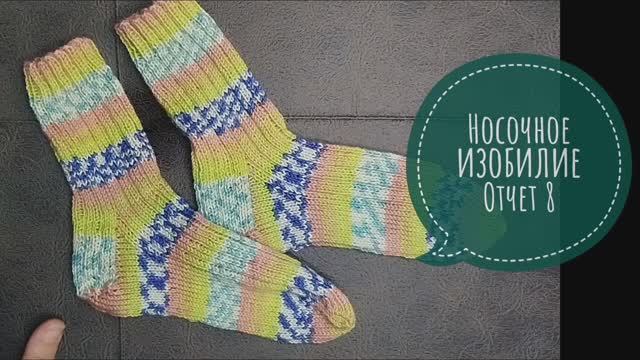 ✨СП "Носочное изобилие" с Олей Яковлевой✨ Тема:"Осенняя рапсодия "✨Удалась ли моя? 🤔✨