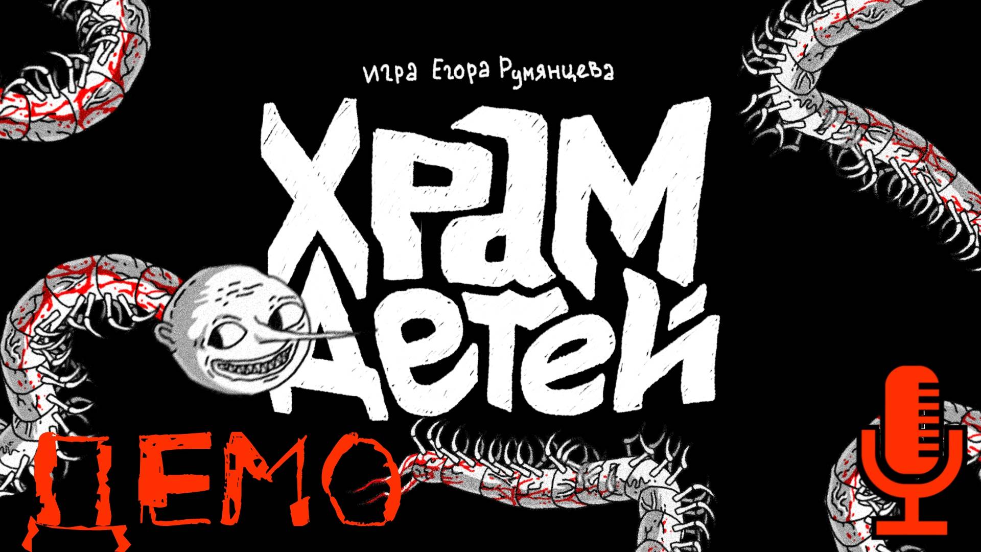 🔊Храм детей▶Прикольная приключенческая ужастик-демка про пропадающих детей