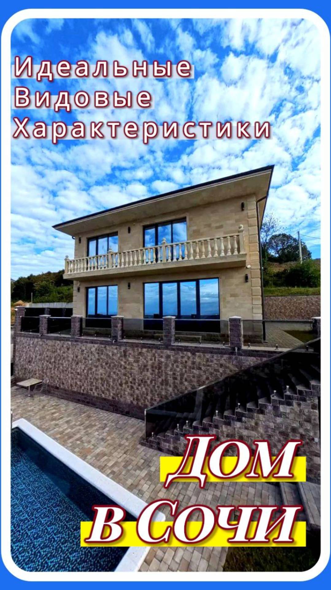 Царь горы! Этот дом в Сочи имеет самые идеальные видовые характеристики #домвсочи #недвижимостьсочи