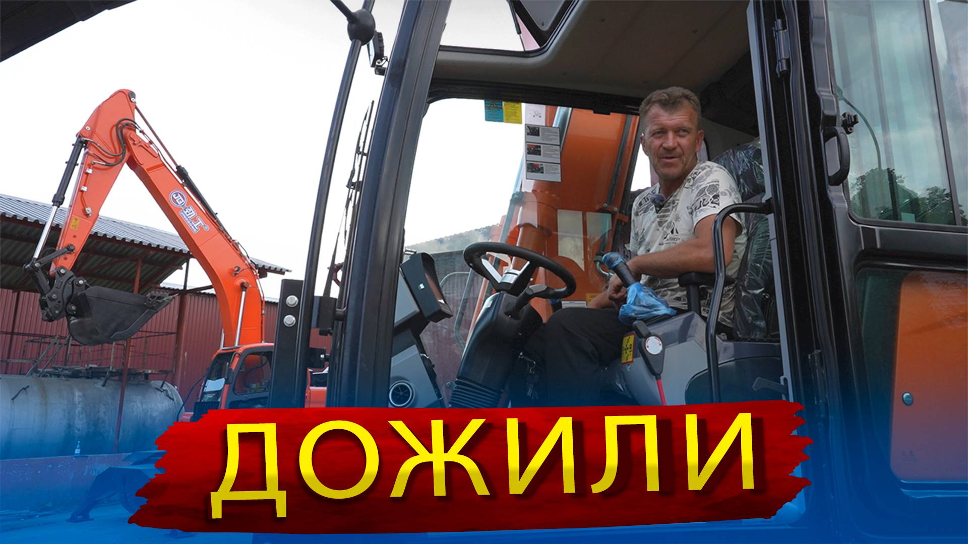 Колесные Экскаваторы Jinggong, и деревоизмельчители Tomcat из Южной Африки