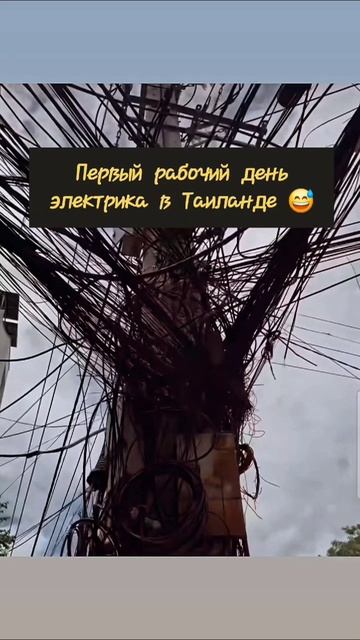 Первый рабочий день электрика 😅