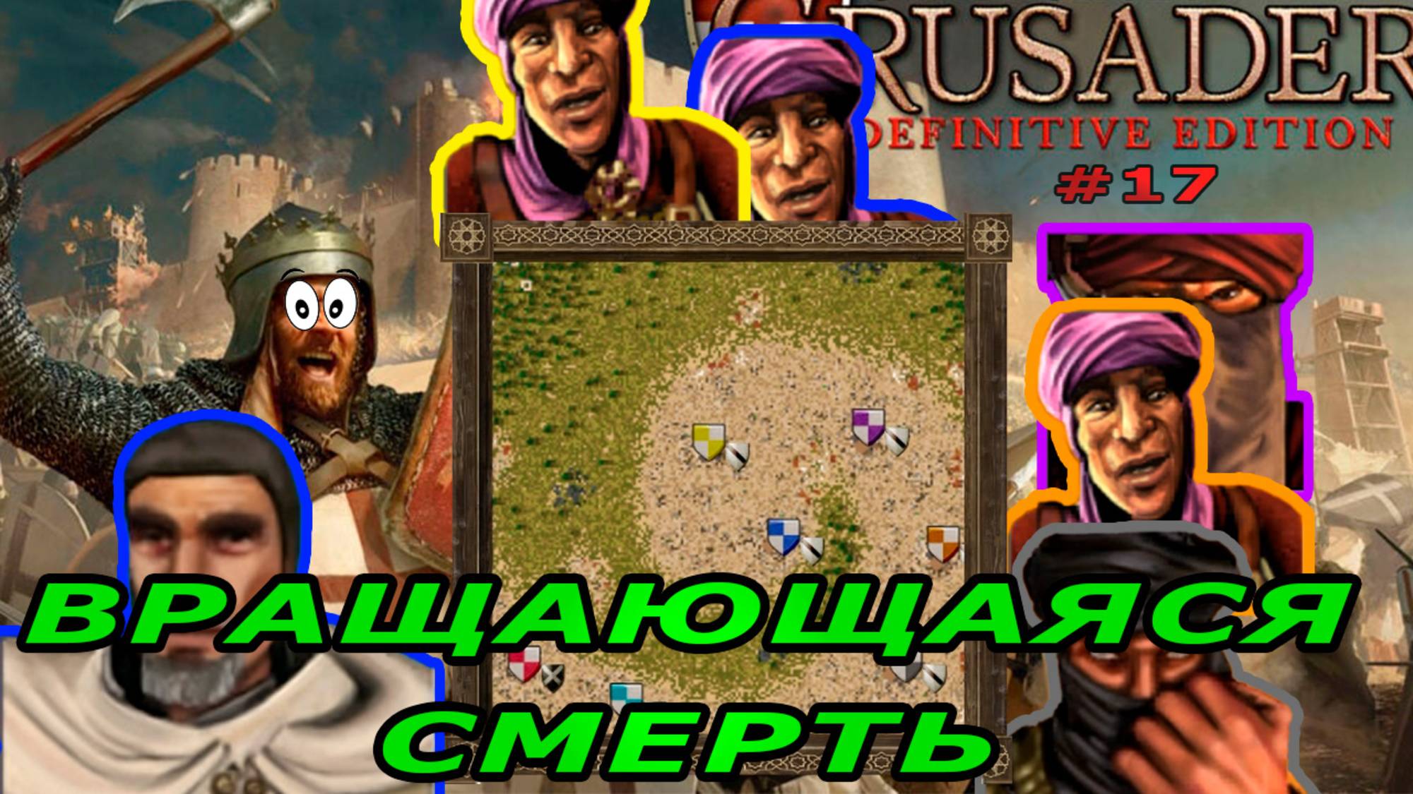 Классические тропы | 79 миссия (Вращающаяся смерть)| Stronghold Crusader Warchest #17