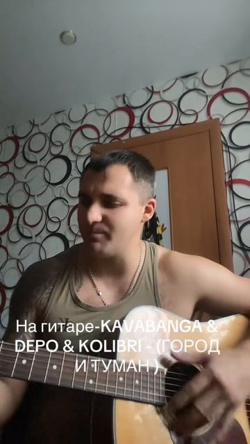 KDK - Город и туман