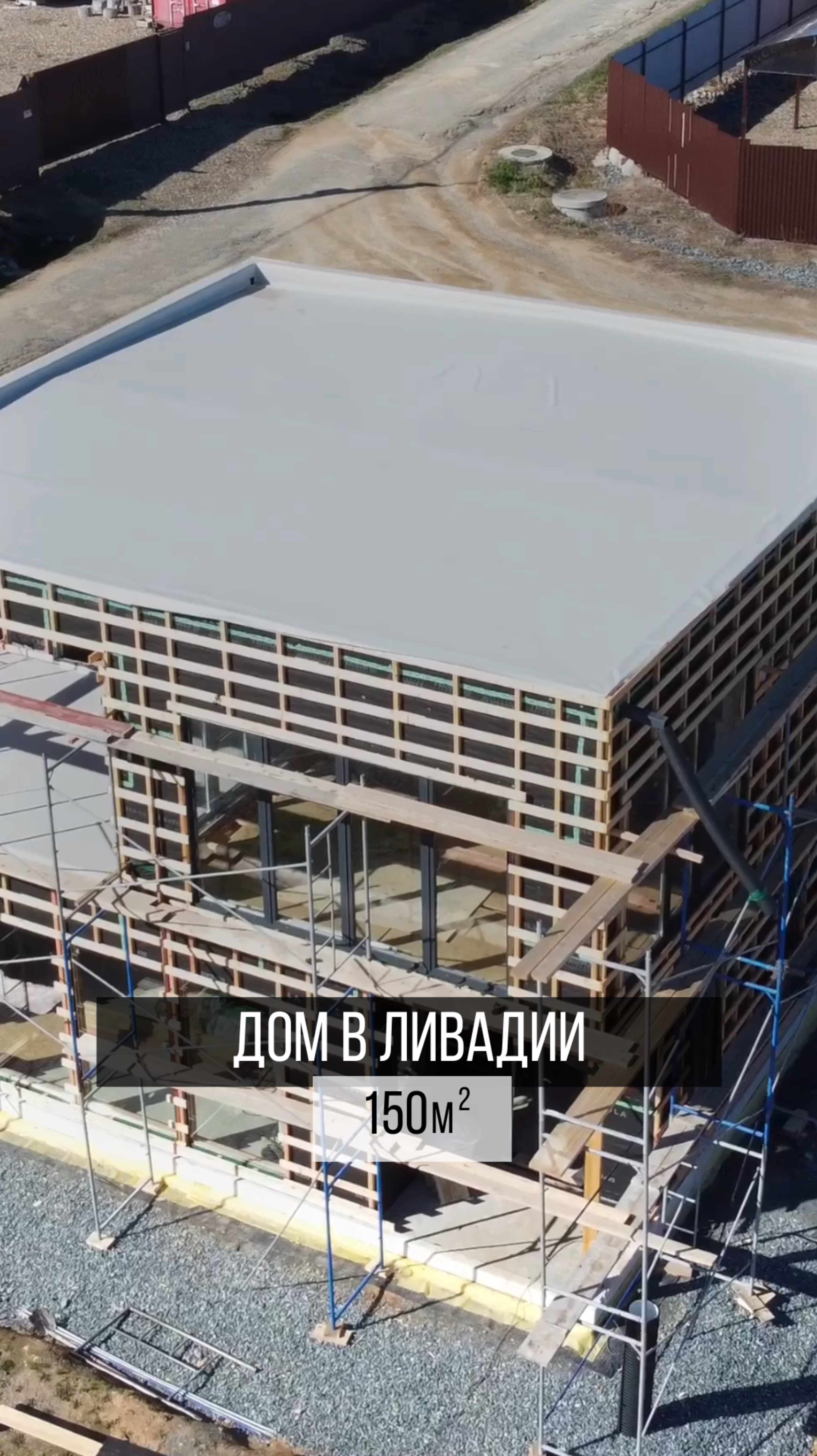 Продолжаем строить дом каркасник площадью 150м кв🔥