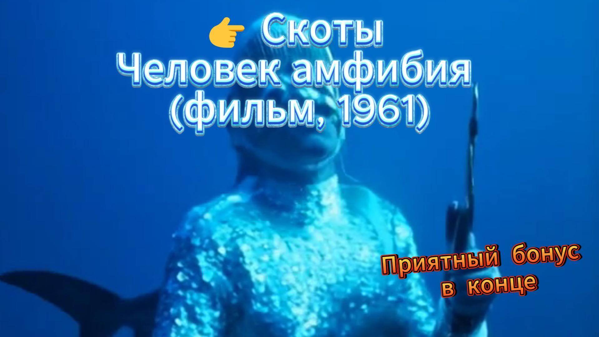 Скоты (cаундтрек). #Первая помощь #безопасность на воде #спасение утопающего #курс первой помощи