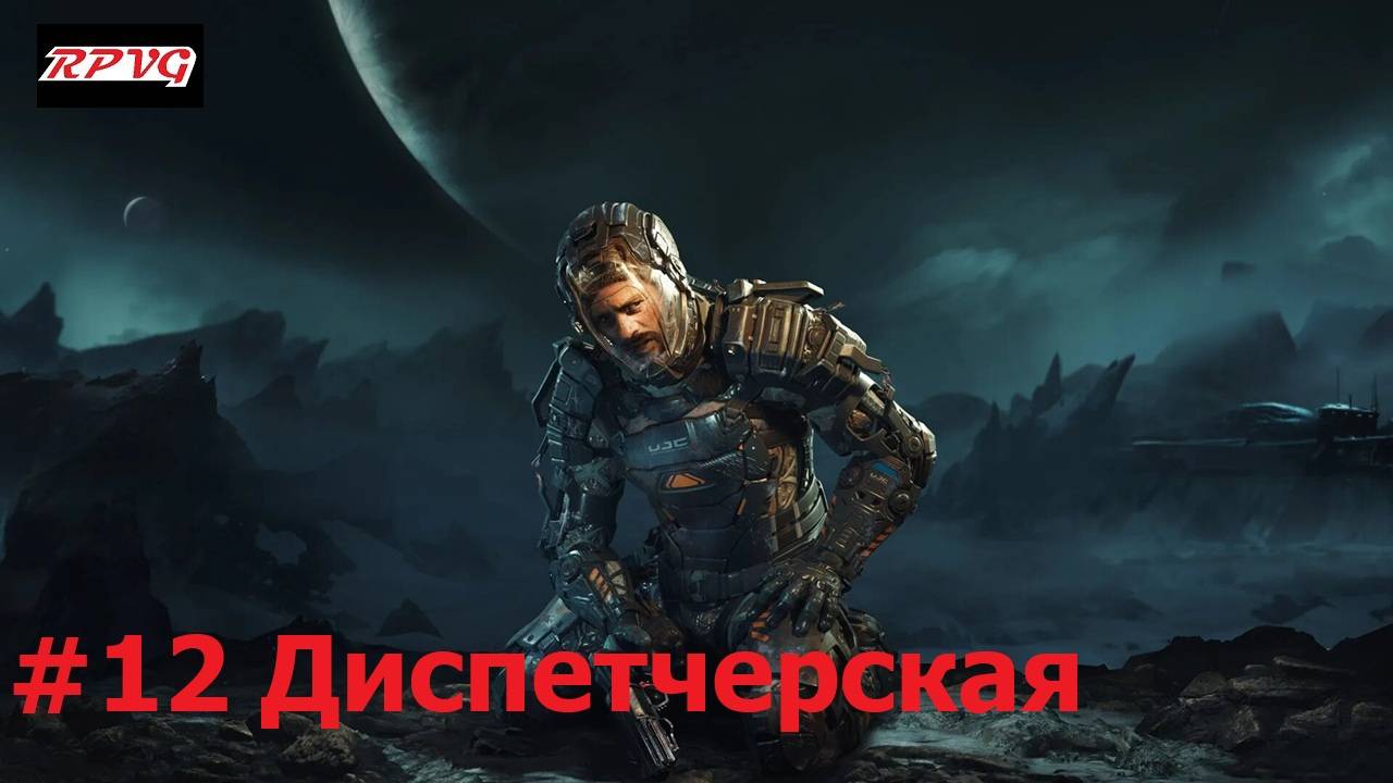 Прохождение The Callisto Protocol - Серия 12: Диспетчерская