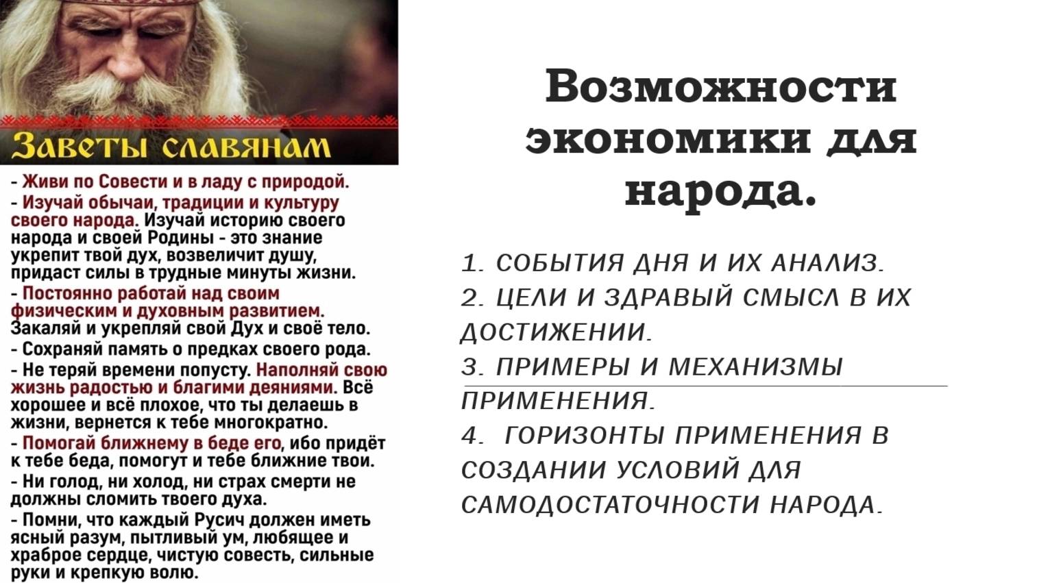 Возможности экономики для народа.