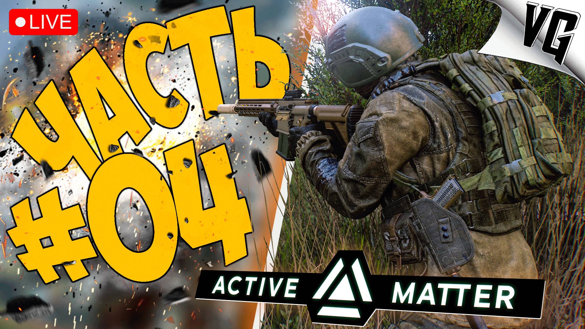 ВЫЖИТЬ В АНОМАЛИЯХ ➤ ЧАСТЬ 04 ➤ ACTIVE MATTER 🔴 #activematter